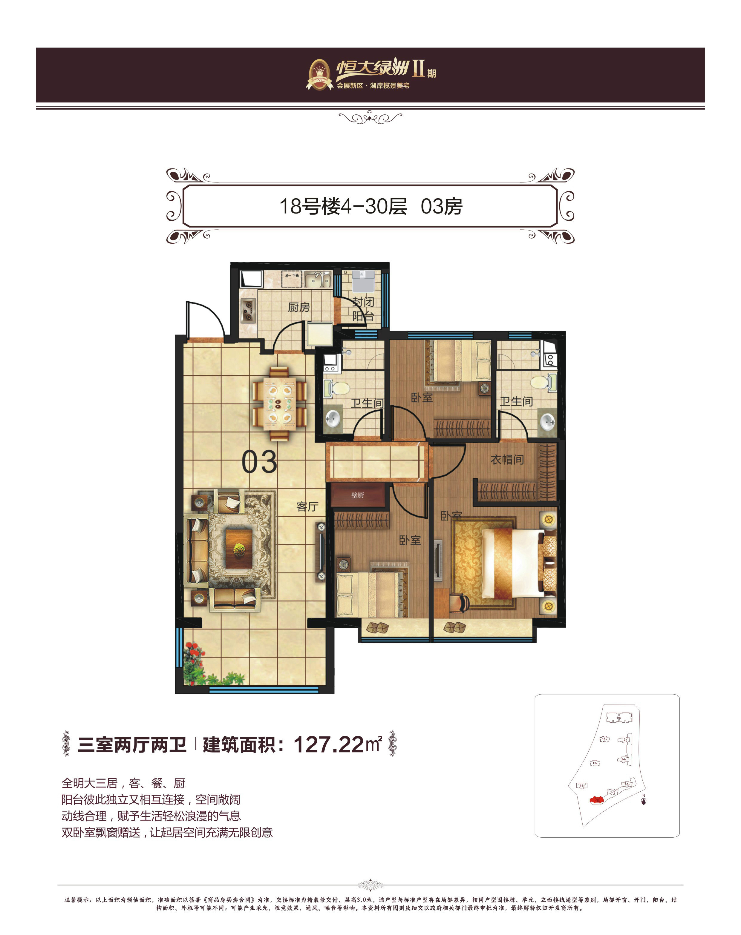 恒大綠洲恒大綠洲 18號(hào)樓4-30層 03房