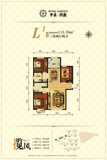 中豪·潤園中豪?潤園 L1戶型