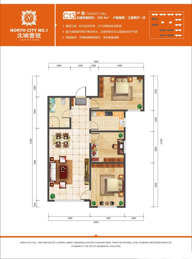 和興·北城大觀北城壹號(hào) 高層C13戶型