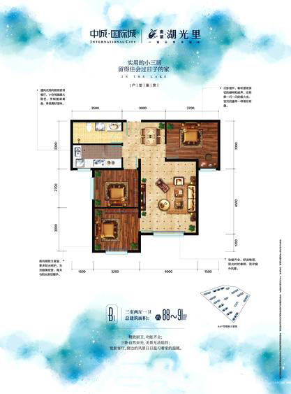 中城國(guó)際城中城國(guó)際城 B1戶(hù)型