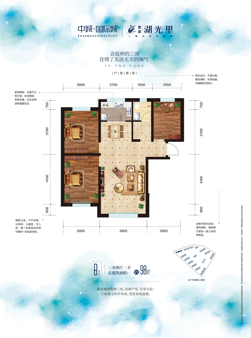 中城國(guó)際城中城國(guó)際城 B2戶(hù)型