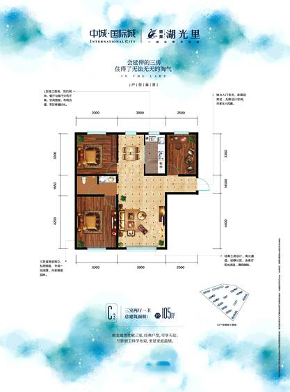 中城國際城中城國際城 C3戶型