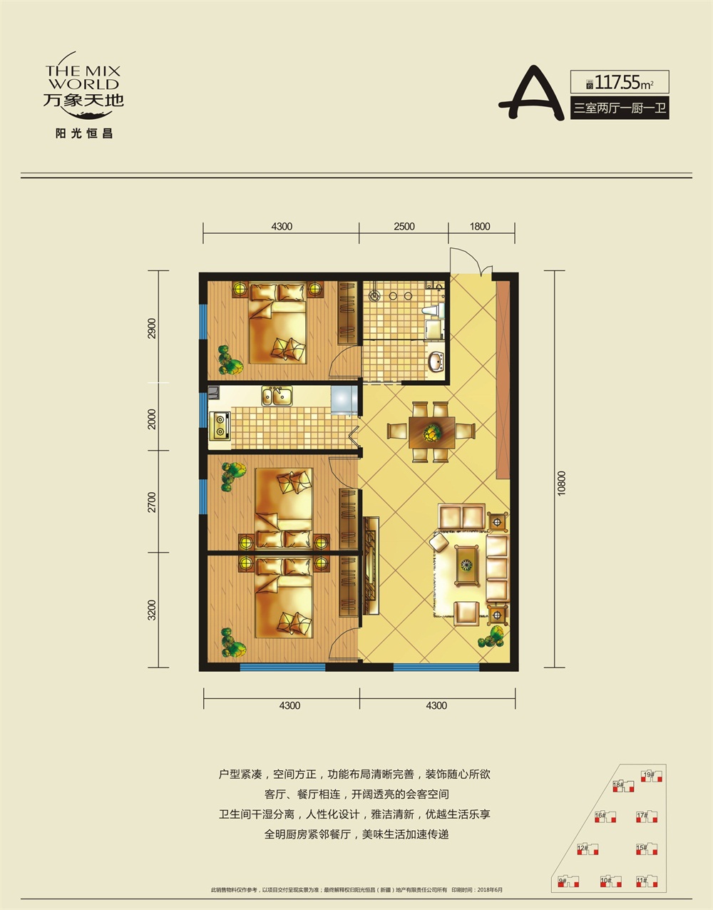 陽(yáng)光恒昌·萬(wàn)象天地陽(yáng)光恒昌·萬(wàn)象天地 A戶(hù)型