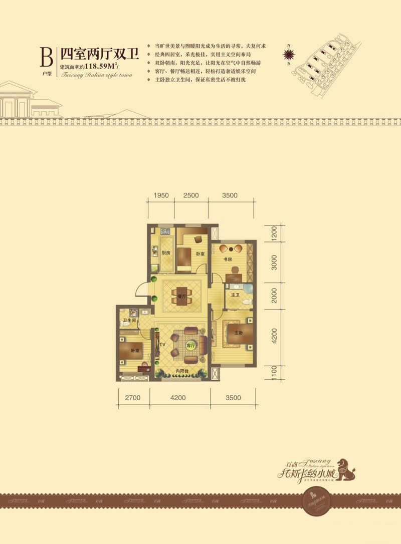 百商托斯卡納小城 B戶型