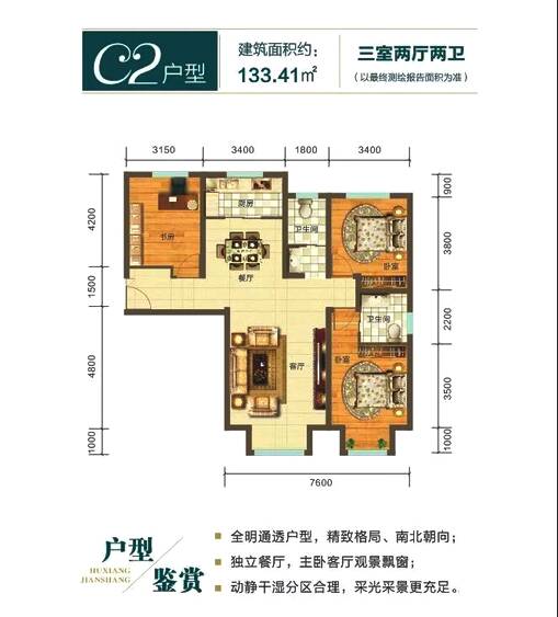 綠谷學(xué)府綠谷學(xué)府 C2戶(hù)型