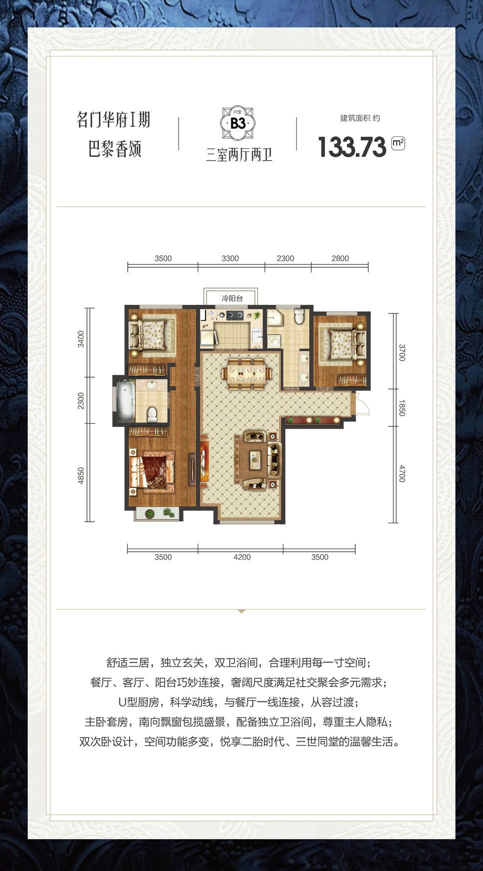 名門華府名門華府 B3戶型