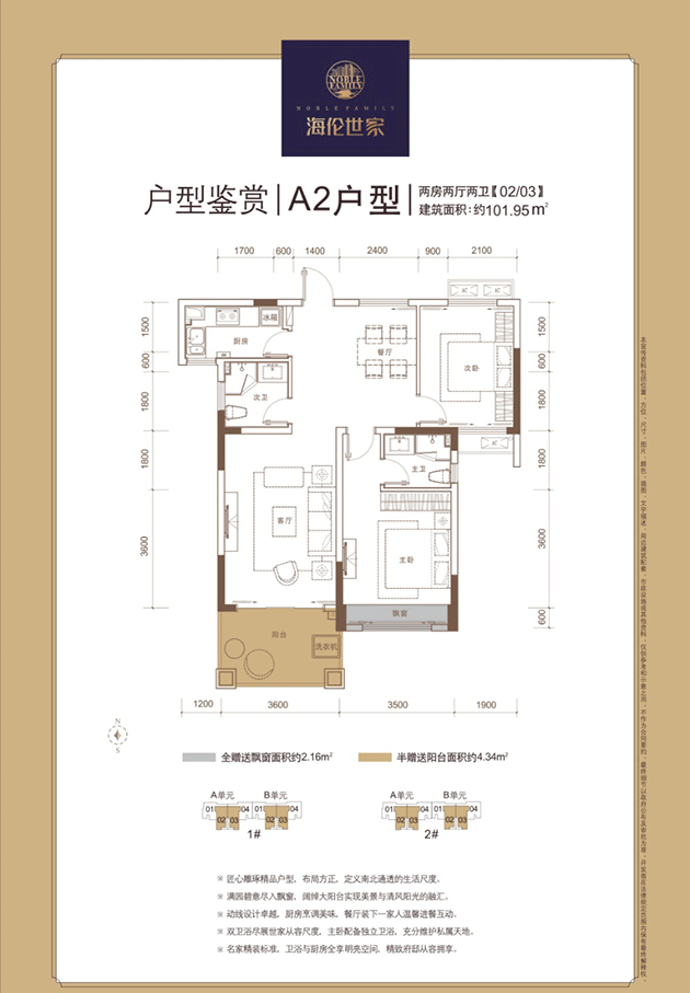 海倫世家---兩房戶型---建面101㎡