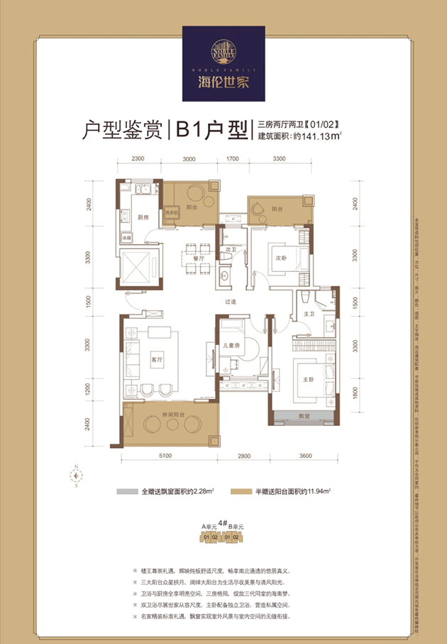 海倫世家---三房戶型---建面141.13㎡