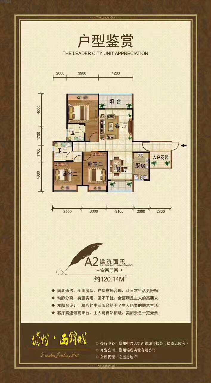 西錦城西錦城 A2戶型