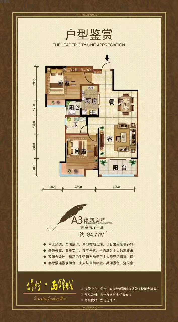 西錦城西錦城 A3戶型