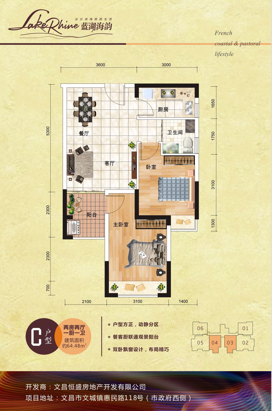 藍湖海韻C戶型-2房2廳1廚1衛(wèi)