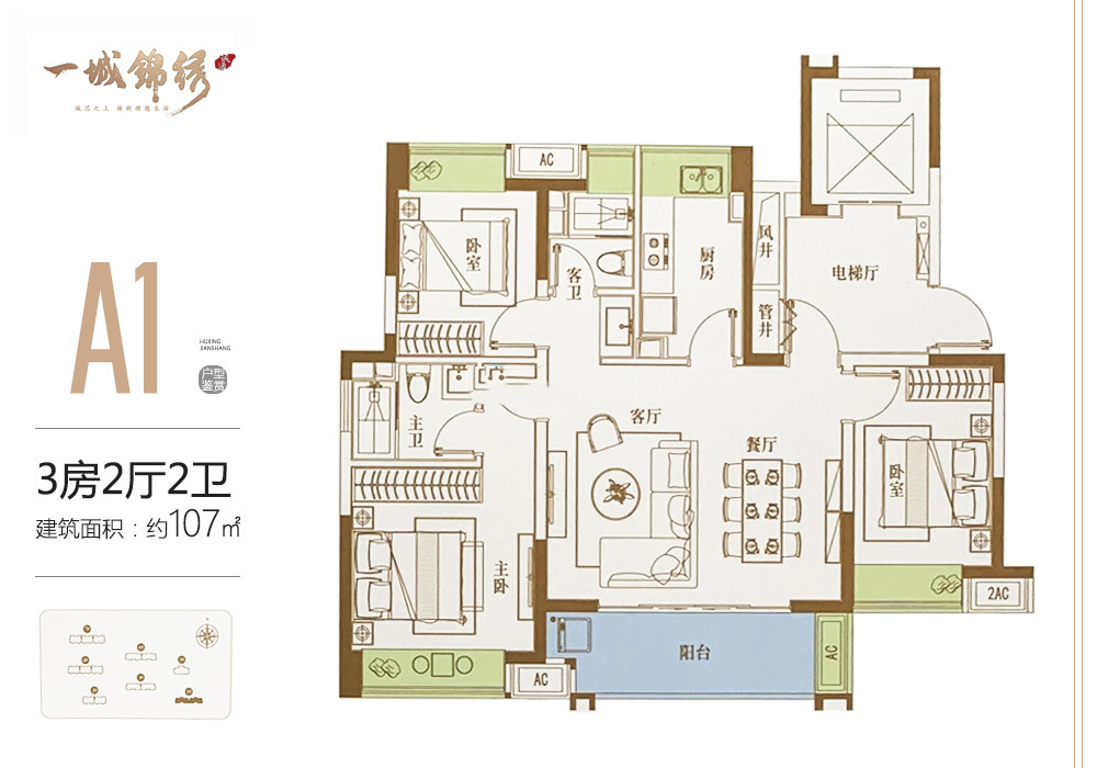 誠通·一城錦繡A1戶型 3房2廳2衛(wèi) 107.00㎡