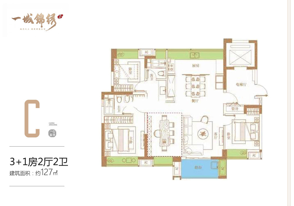 誠通·一城錦繡C戶型 3+1房2廳2衛(wèi) 127.00㎡