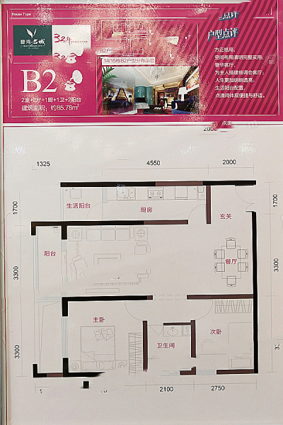 碧雞·名城B2戶型 2室2廳1衛(wèi)1廚 85.78㎡