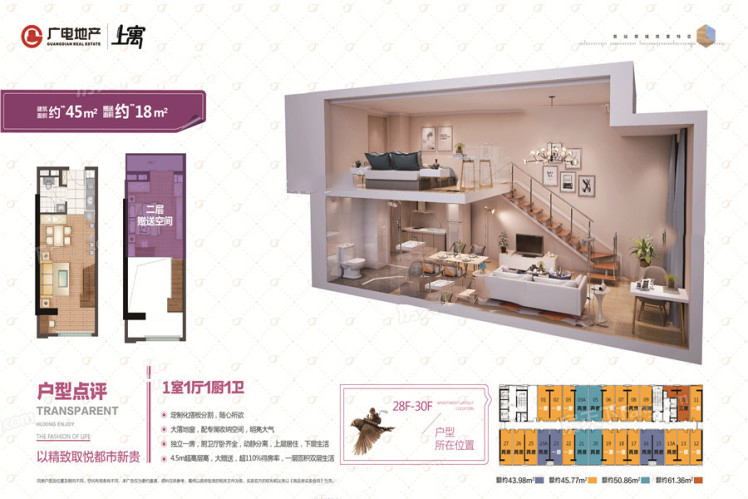 蘭亭廣場躍層45平戶型 1室1廳1衛(wèi)1廚 45.00㎡