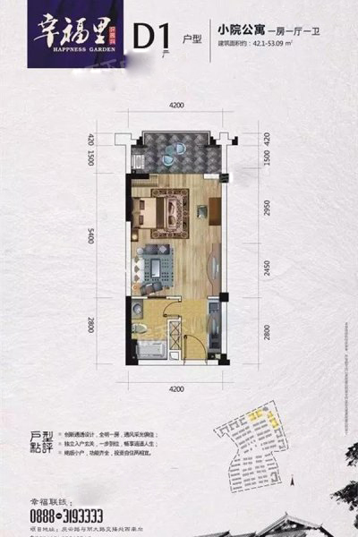 幸福里一期精裝公寓D1 1室1廳1衛(wèi)1廚 42.10㎡