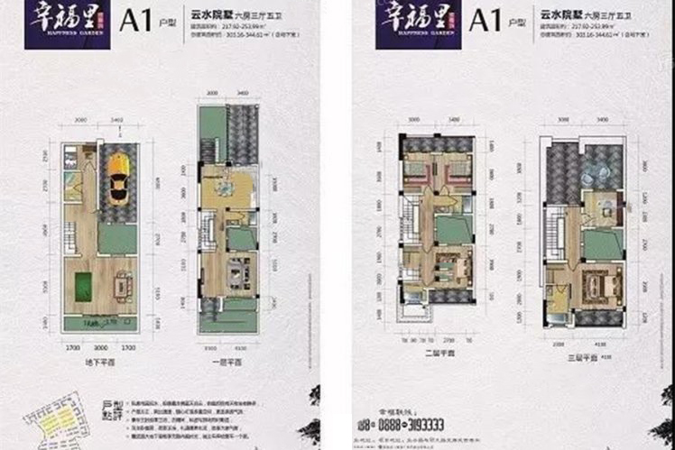 幸福里一期聯(lián)排別墅A1 6室3廳5衛(wèi)1廚 212.90㎡