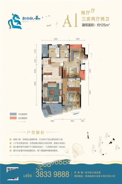 新華聯(lián)香水灣A1戶型 3室2廳2衛(wèi)1廚 125.00㎡