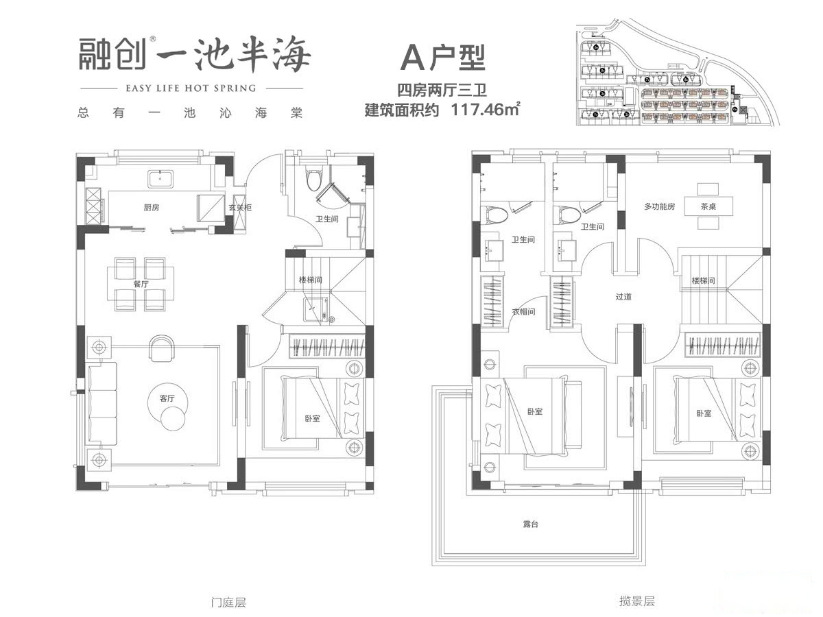 融創(chuàng)一池半海 疊拼別墅 A戶型