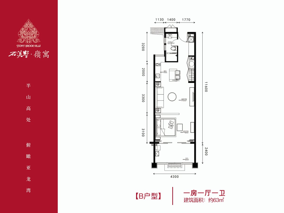 亞龍灣石溪墅 公寓B戶型