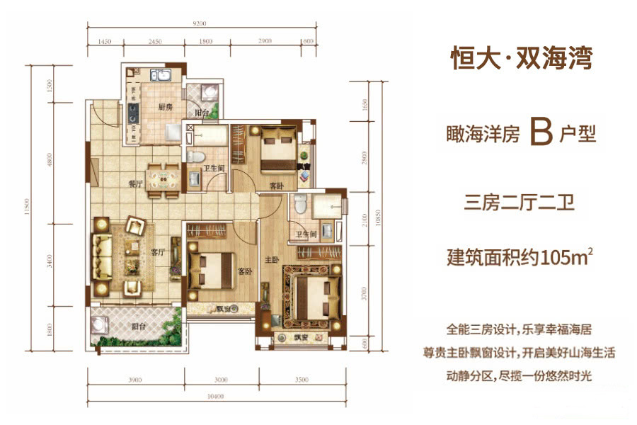 恒大雙海灣恒大雙海灣 瞰海洋房B戶型