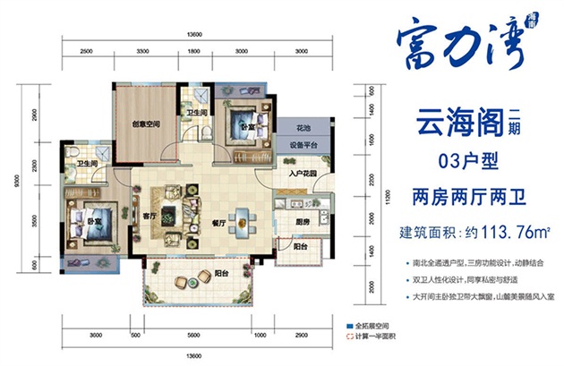 富力灣云海閣2期 03戶(hù)型 三室兩廳兩衛(wèi)一廚 建面113.76㎡.jpg