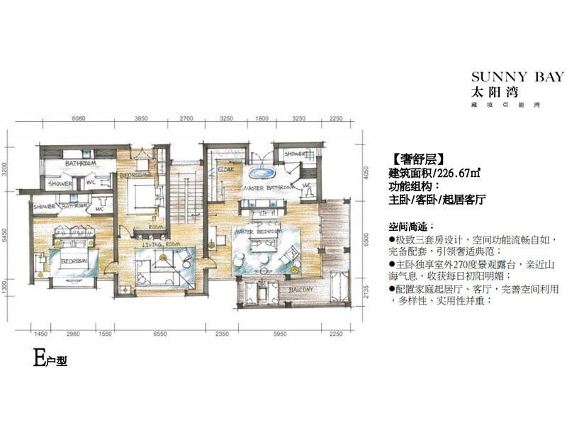 太陽灣別墅E戶型入戶層 5房1廳1廚5衛(wèi) 建面727㎡