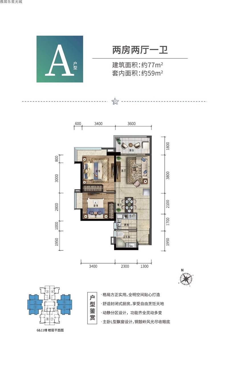 雅居樂星光城雅居樂星光城A戶型圖2室2廳1衛(wèi)1廚建面 77.00㎡約84萬-套