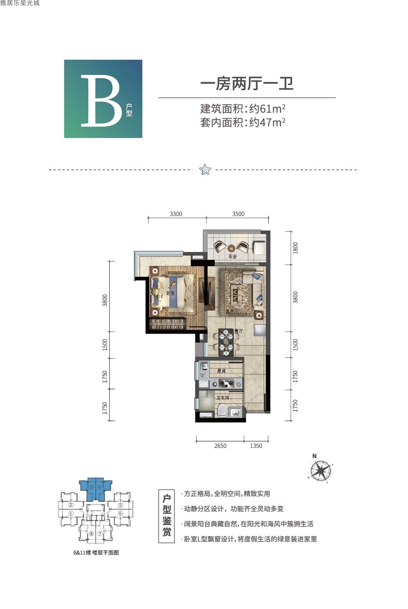 雅居樂星光城雅居樂星光城B戶型圖1室2廳1衛(wèi)1廚建面 61.00㎡