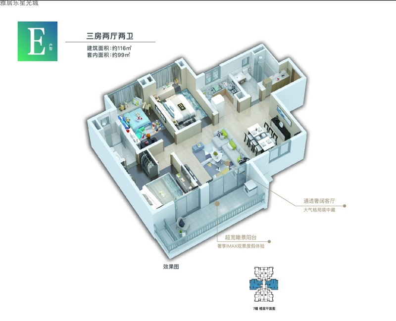 雅居樂星光城雅居樂星光城E戶型圖3室2廳2衛(wèi)1廚建面 116.00㎡