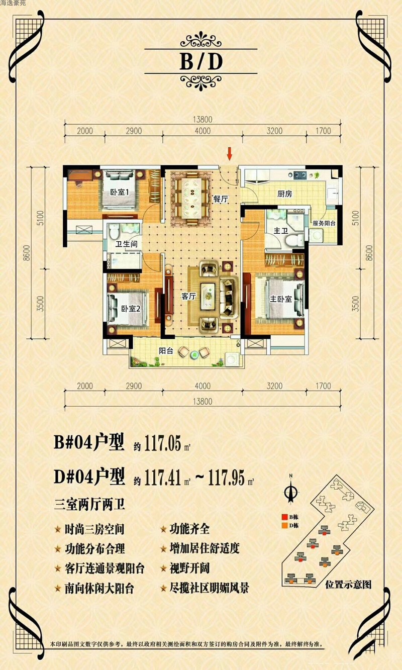 海逸豪苑B-D04戶型3室2廳2衛(wèi)1廚