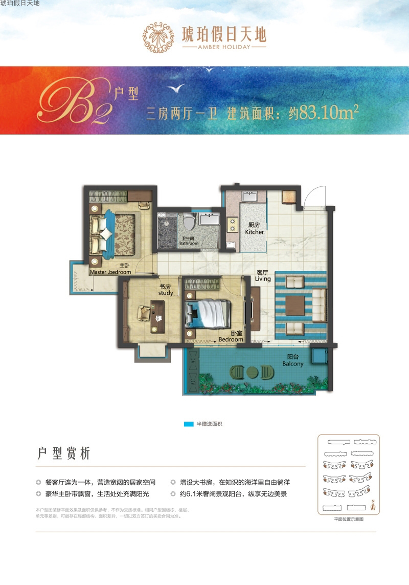 琥珀假日天地B2戶型3室2廳1衛(wèi)1廚建面 83.10㎡