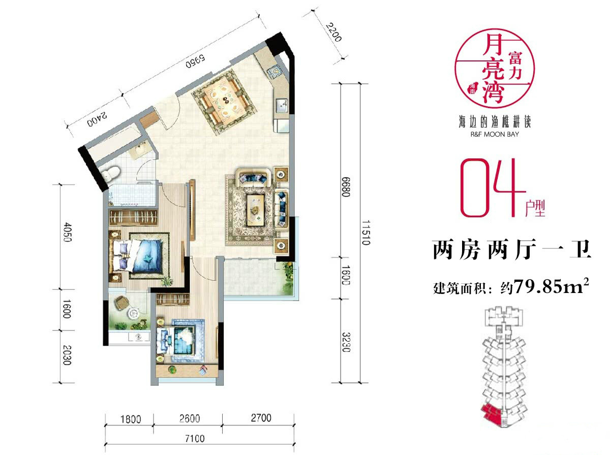 富力月亮灣04戶型 兩房兩廳