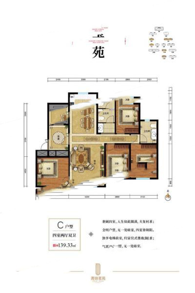 高鐵茗苑【璽苑】139.33㎡四室兩廳雙衛(wèi) 153.26萬元-套