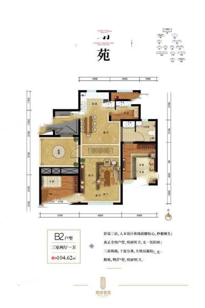 高鐵茗苑【翊苑】104.62㎡三室兩廳一衛(wèi) 115.08萬(wàn)元-套