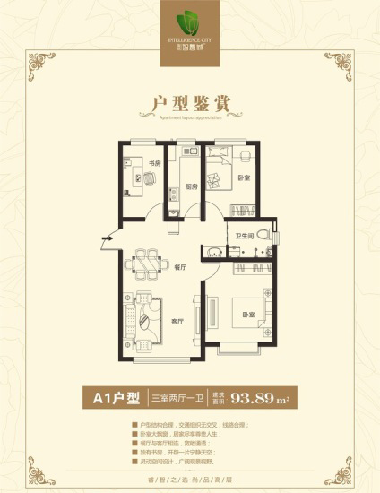 聚銘智慧城A1戶型三室兩廳一衛(wèi)93.65平米