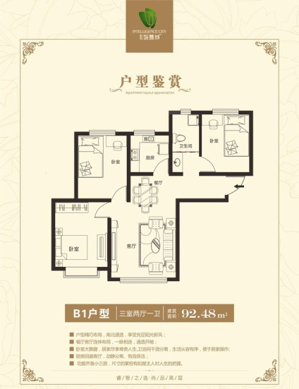 聚銘智慧城B1戶型三室兩廳一衛(wèi)94.28平米 44.31萬元-套