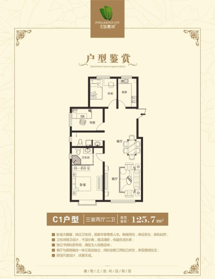 聚銘智慧城C1戶型三室兩廳兩衛(wèi)125.70平米 59.08萬元-套