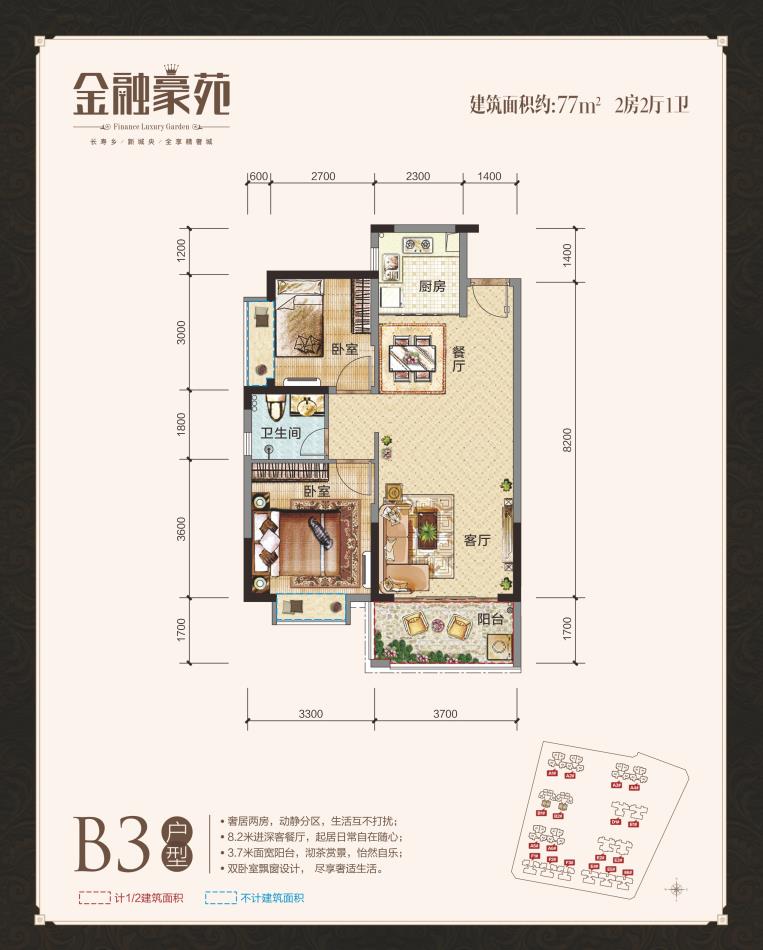 德府金城（金融豪苑）金融豪苑 B3戶型