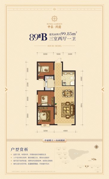 中豪·潤園小高層-99戶型 3室2廳1衛(wèi)1廚