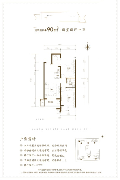 陽光城·文瀾府90㎡戶型 2室2廳1衛(wèi)1廚 71.1萬元-套