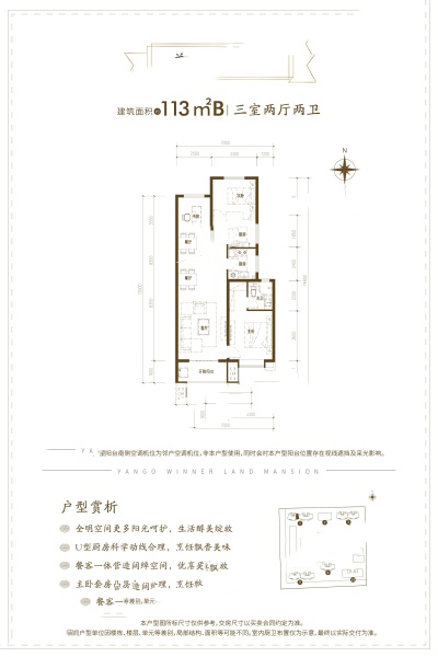 陽光城·文瀾府113㎡B戶型 3室2廳2衛(wèi)1廚 89.27萬元-套