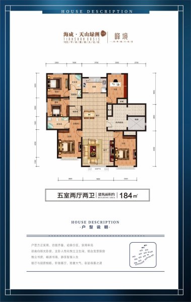 海成天山綠洲184㎡ 5室2廳2衛(wèi)1廚