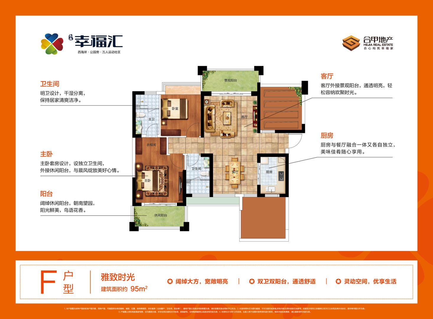 南海·幸福匯F戶型圖2室2廳2衛(wèi)1廚建面 95.00㎡