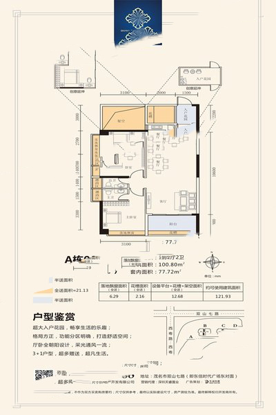 東信雅苑A03 3室2廳2衛(wèi)1廚 77.72㎡ 120.96萬元-套