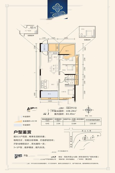 東信雅苑A04 3室2廳2衛(wèi)1廚 83.49㎡ 129.94萬(wàn)元-套