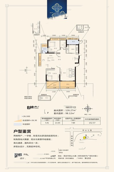 東信雅苑B01  3室2廳2衛(wèi)1廚 98.12㎡ 151.52萬元-套