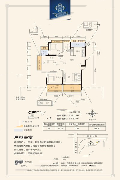 東信雅苑C01 3室2廳2衛(wèi)1廚 98.12㎡ 155.12萬元-套