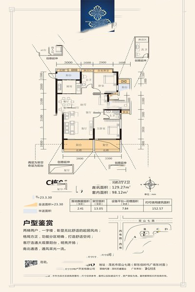 東信雅苑C02 3室2廳2衛(wèi)1廚 98.12㎡ 155.12萬元-套