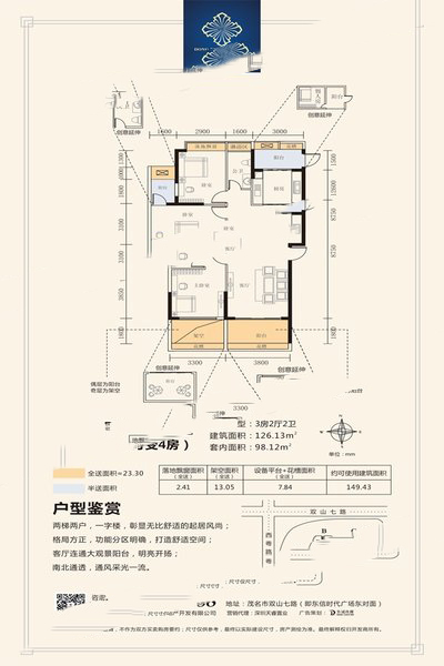 東信雅苑D01 3室2廳2衛(wèi)1廚 98.12㎡ 151.36萬元-套